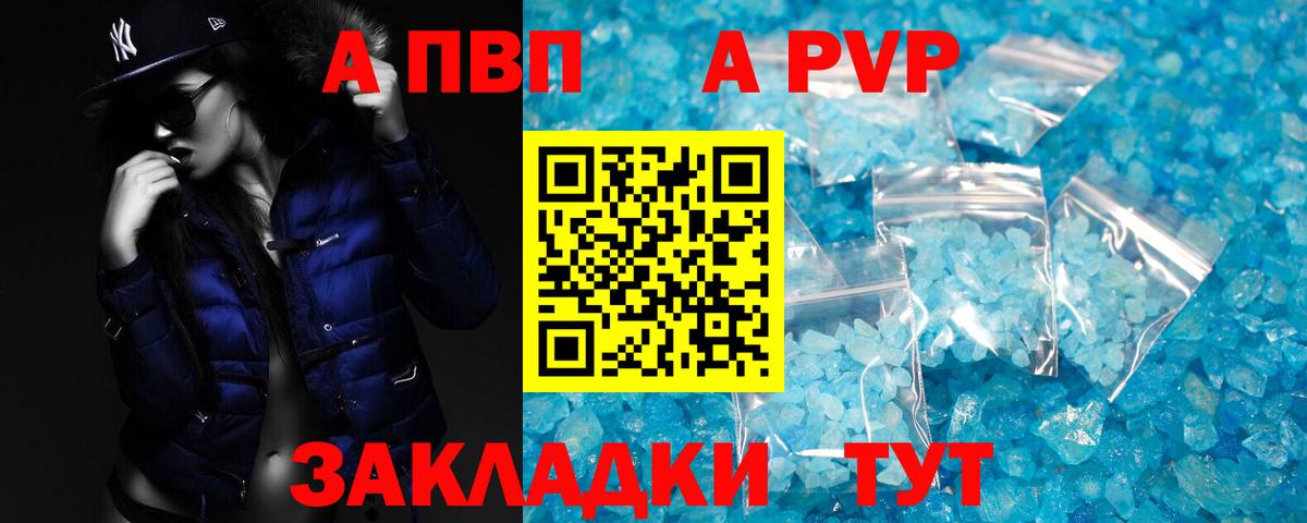 A PVP СК  купить закладку  Alfa_PVP  Сорочинск  Вход с VPN  Alfa_PVP Crystall 
