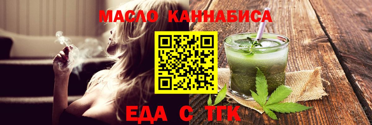 Печенье с ТГК конопля  Вход с VPN  Сорочинск 