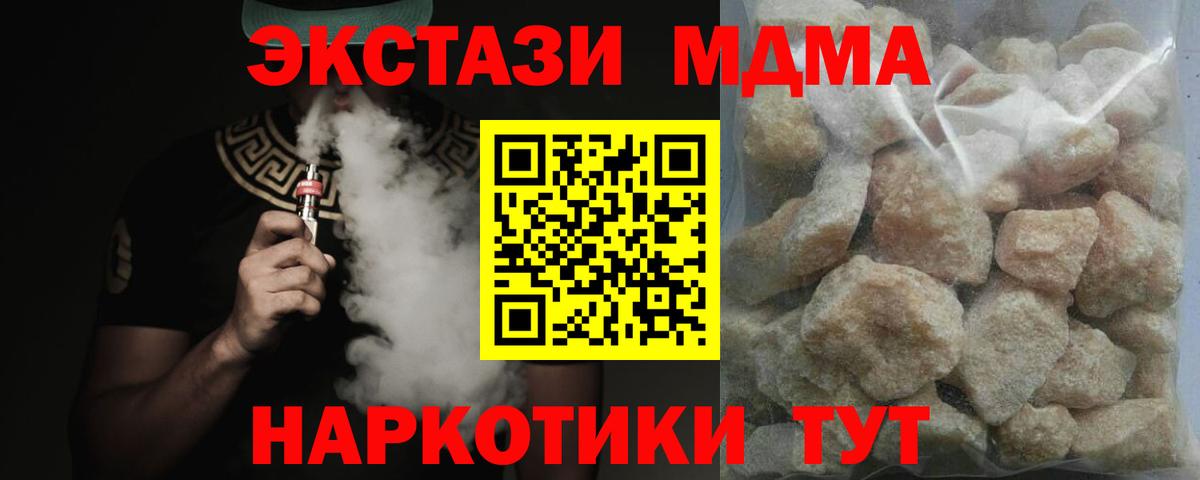 MDMA молли  Вход с VPN  MDMA  Сорочинск 