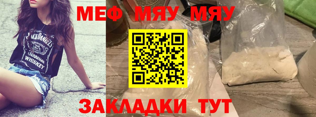 Мефедрон  МЯУ-МЯУ  Вход с VPN  Меф mephedrone  Сорочинск 