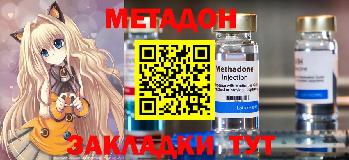 Метадон белоснежный Сорочинск