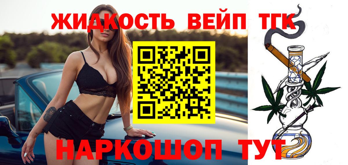 ТГК вейп с тгк Сорочинск