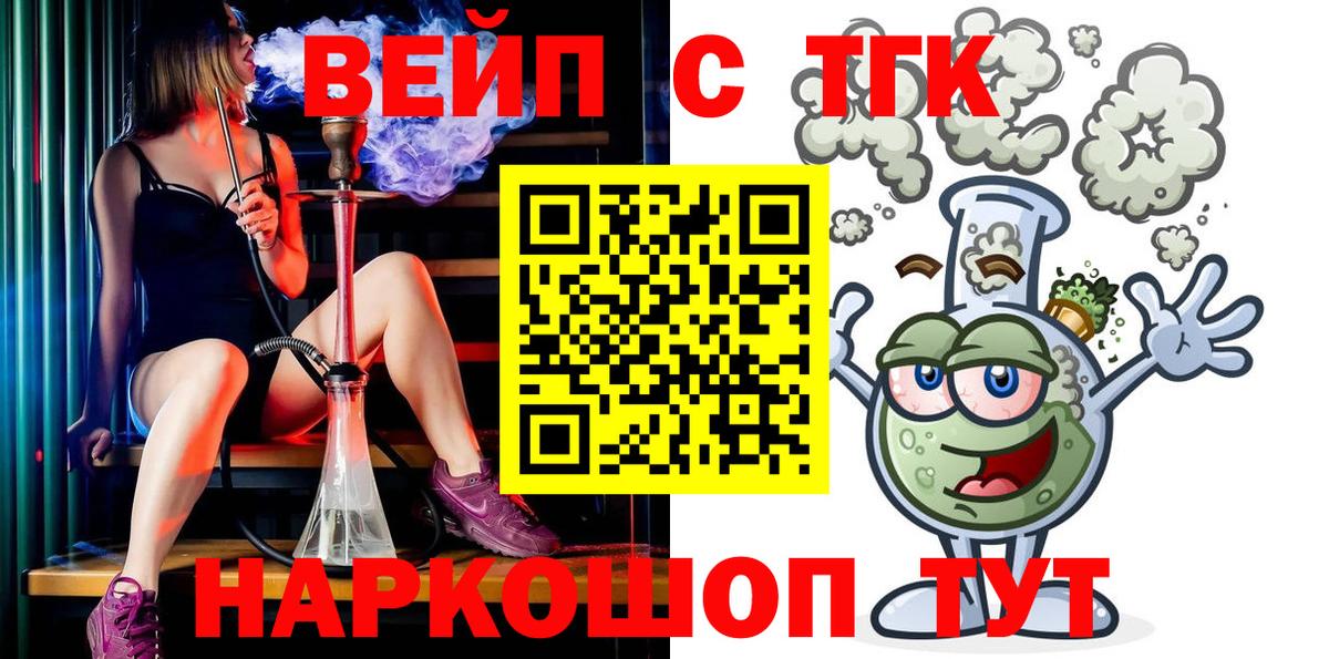где можно купить наркотик  ТГК жижа  Сорочинск  Вход с VPN  Дистиллят ТГК вейп 